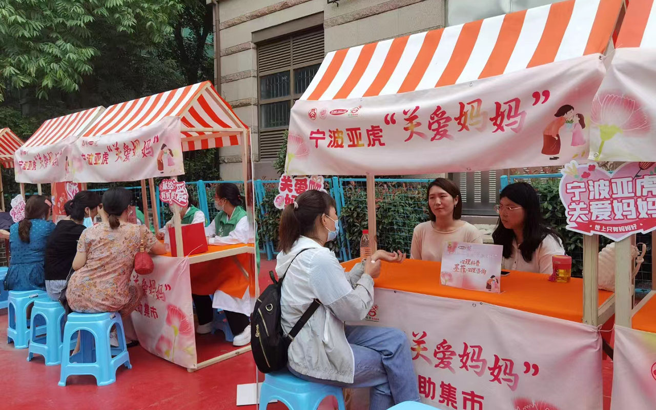 青白江宁波亚虎“关爱妈妈”